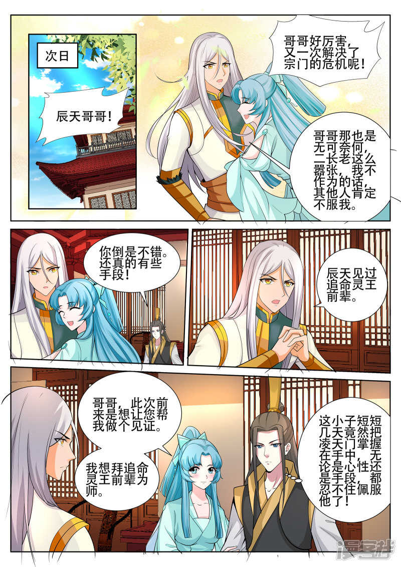 第233话 尔等找死不成？-第234话
