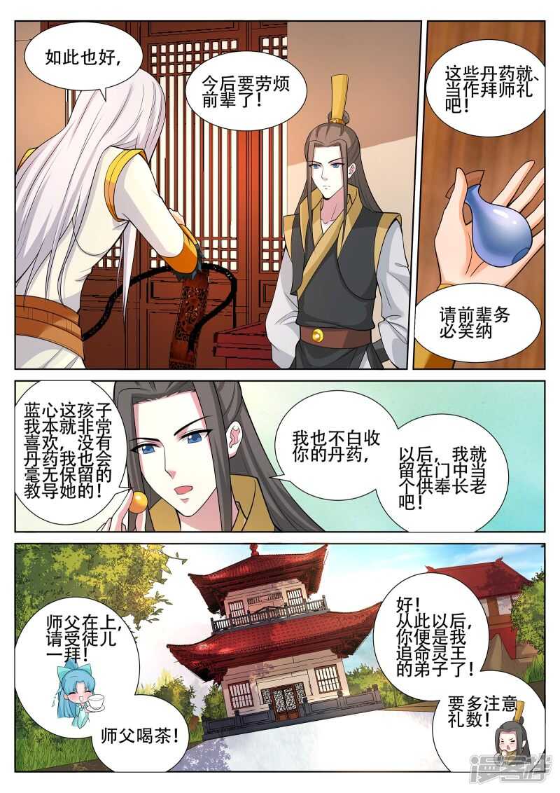 第233话 尔等找死不成？-第234话