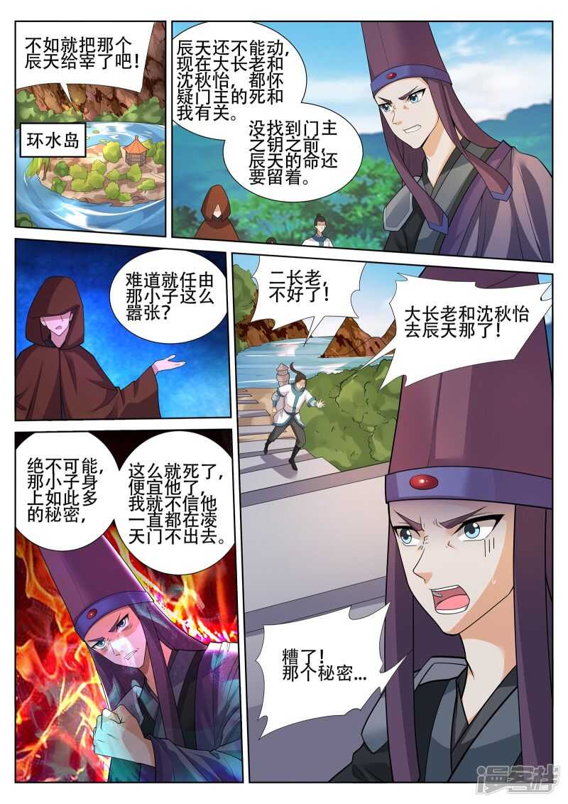 第233话 尔等找死不成？-第234话