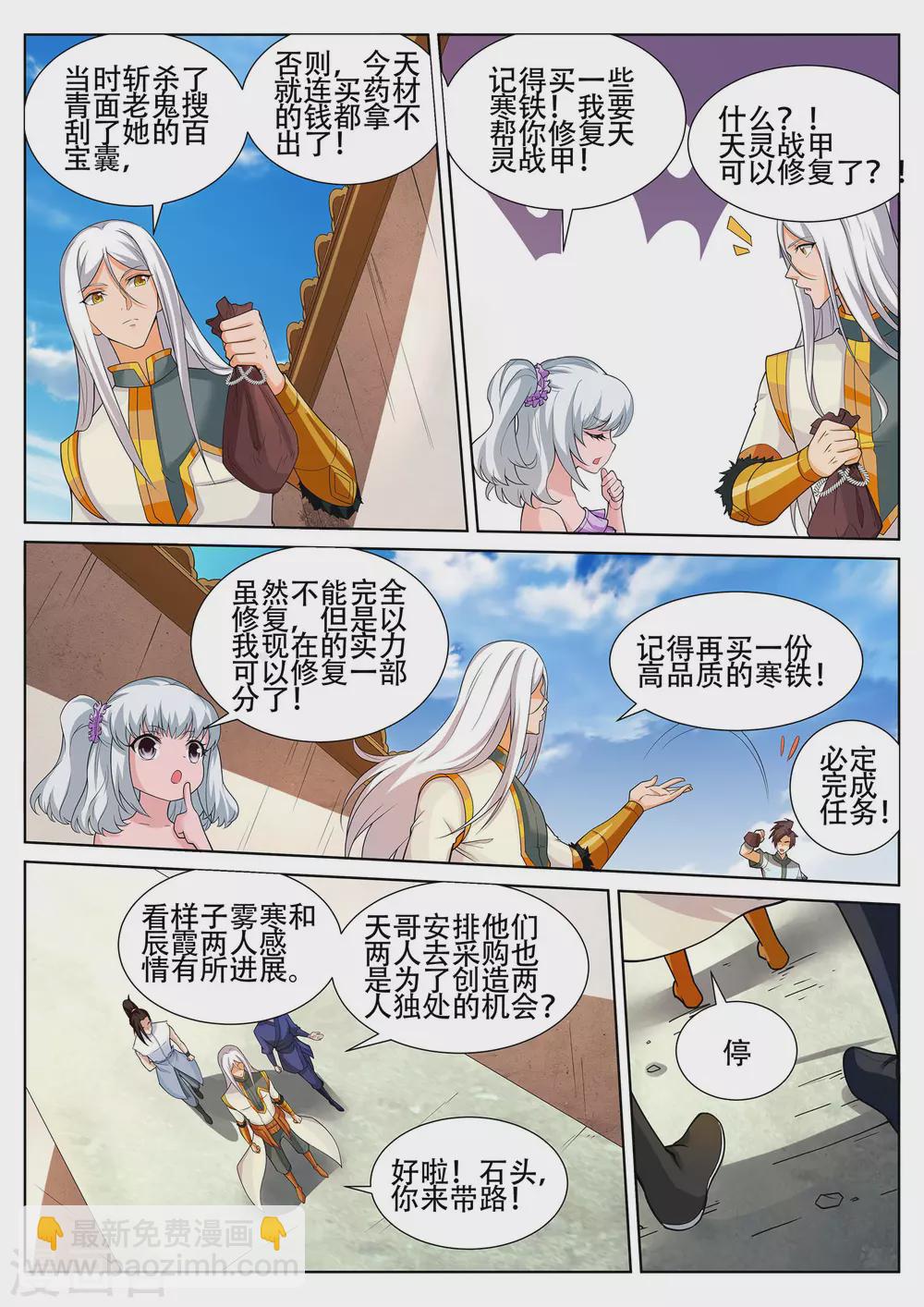 第235话 凌天门的秘密-第236话