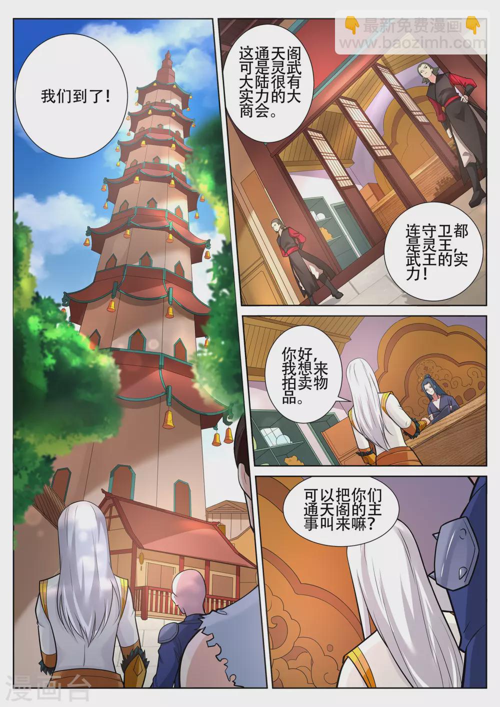第235话 凌天门的秘密-第236话