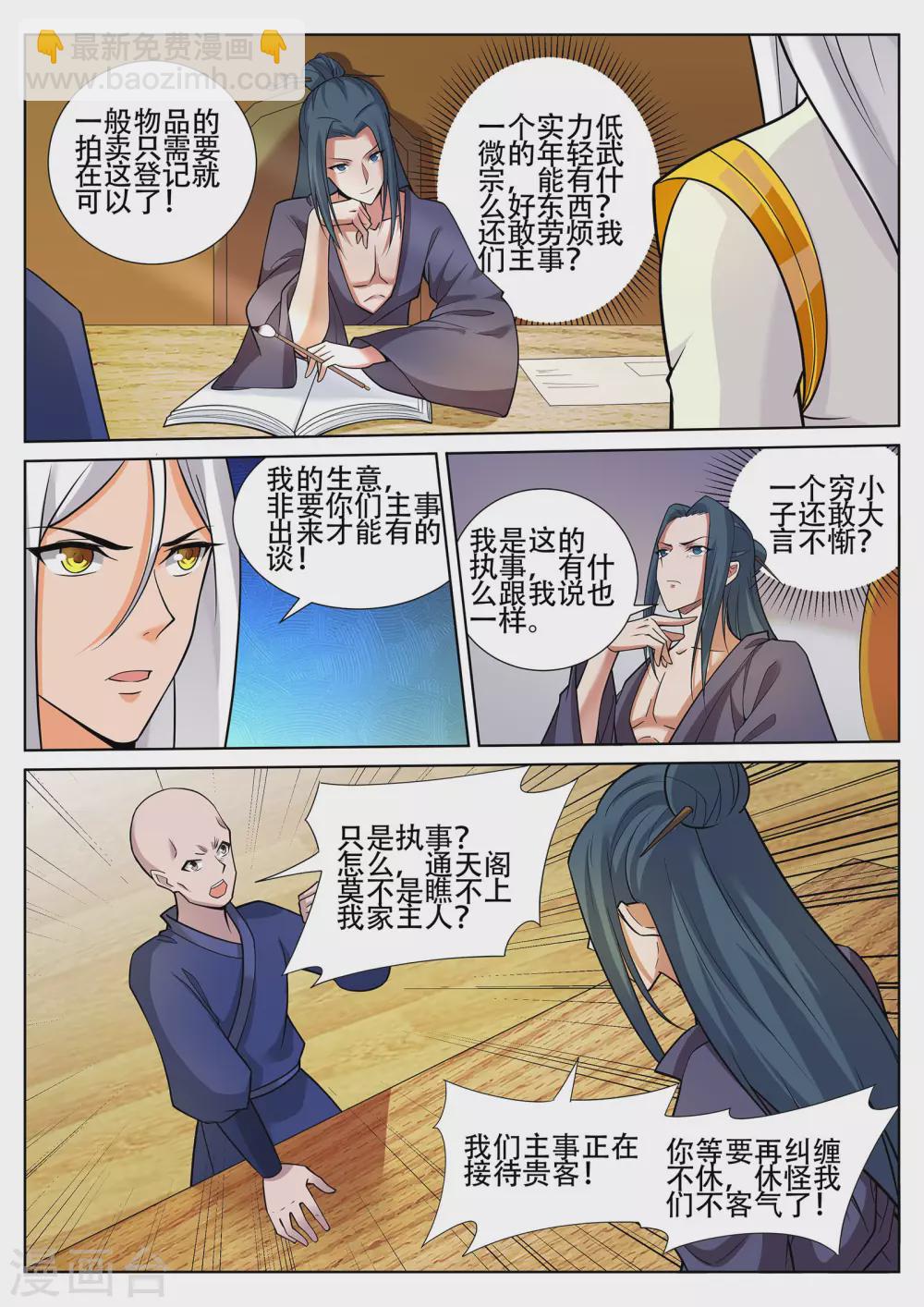 第235话 凌天门的秘密-第236话