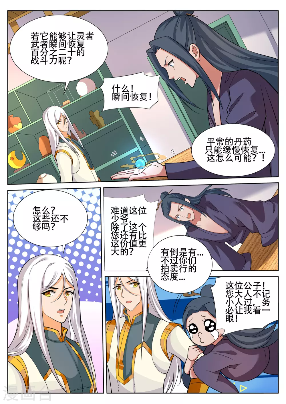 第235话 凌天门的秘密-第236话