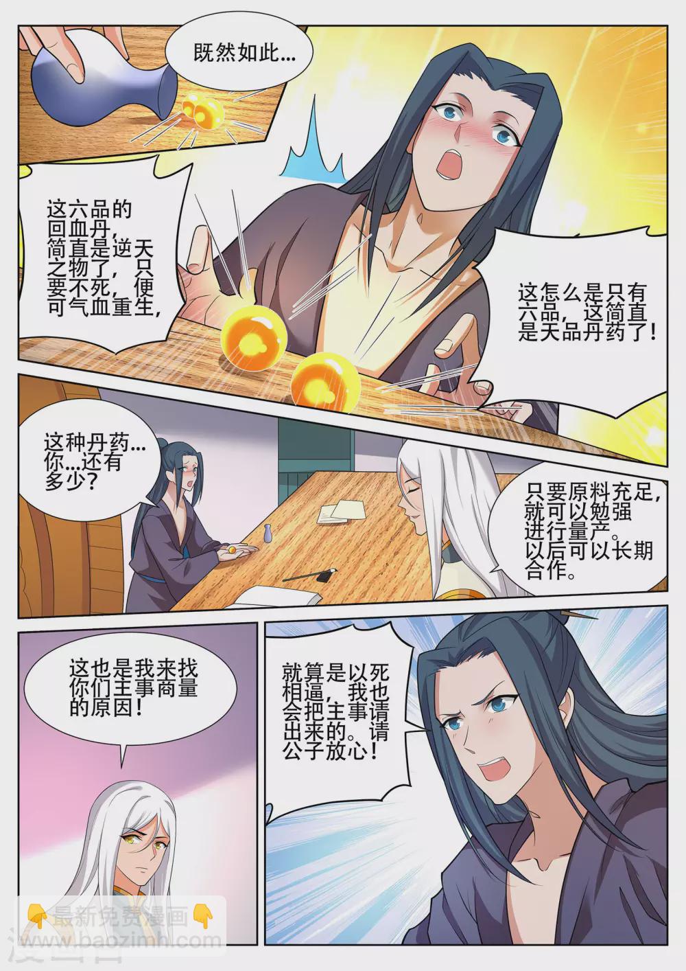 第235话 凌天门的秘密-第236话