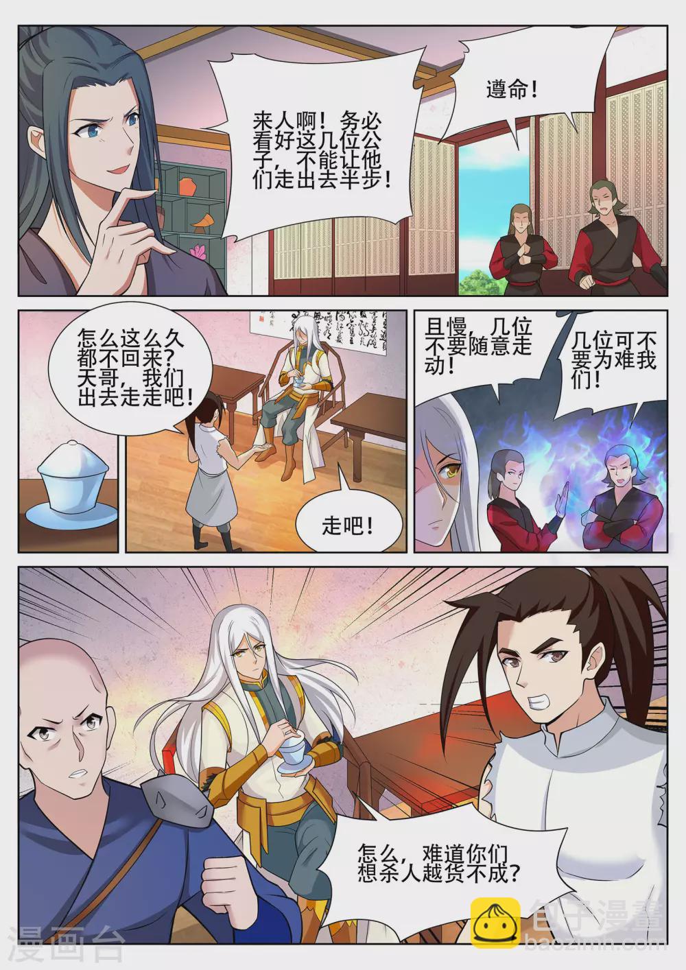 第235话 凌天门的秘密-第236话