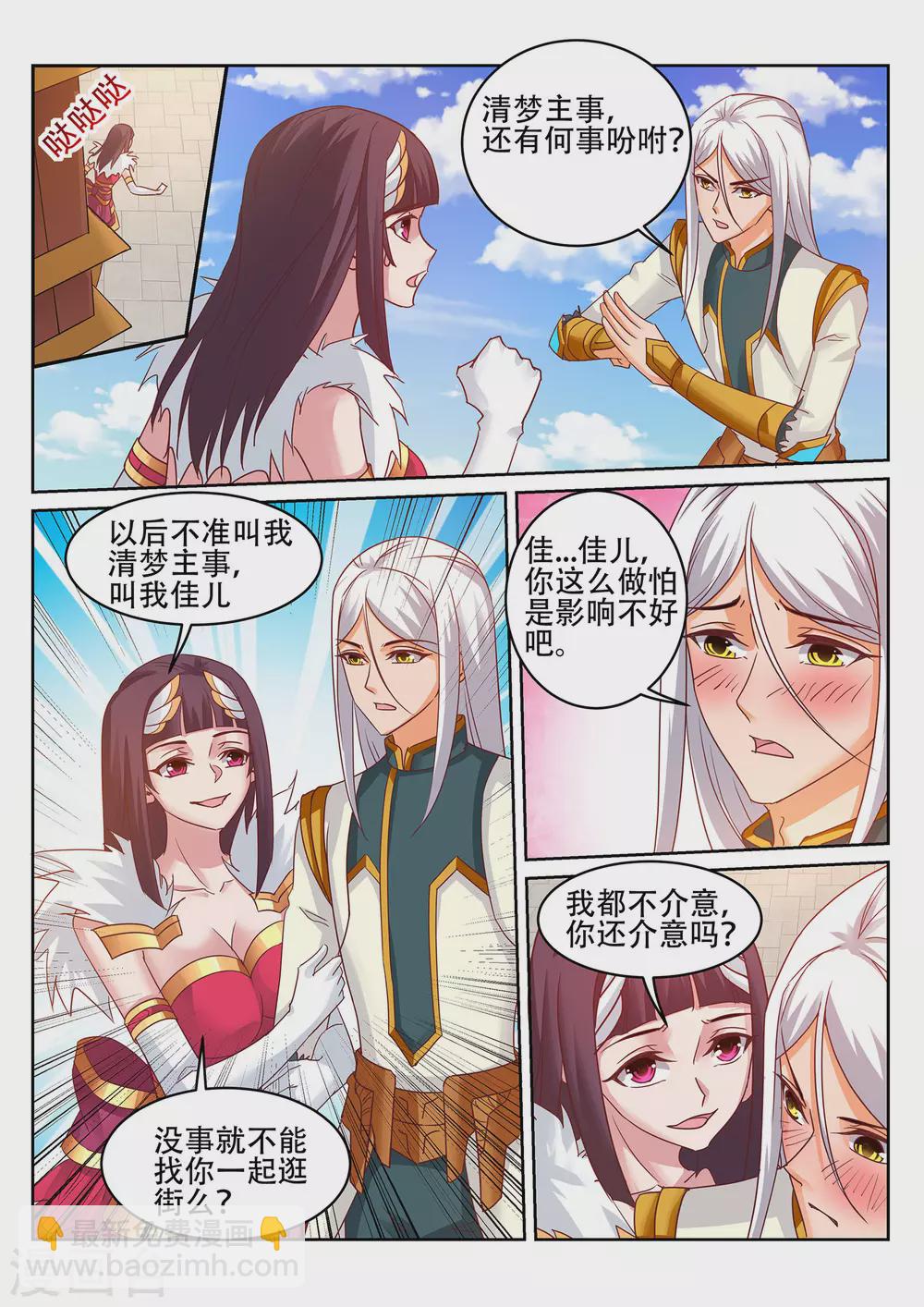 第237话 杀人越货？！-第238话