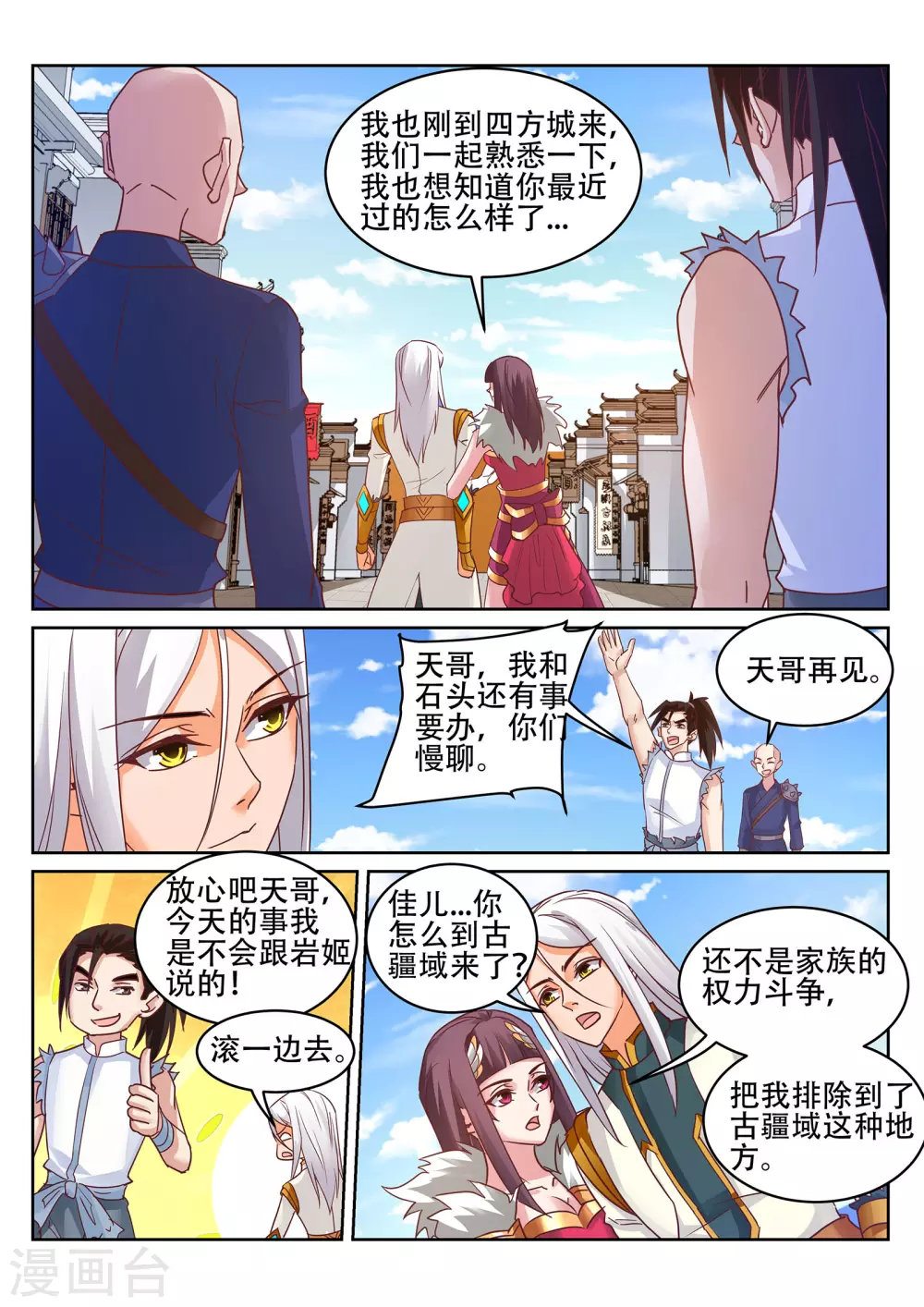 第237话 杀人越货？！-第238话