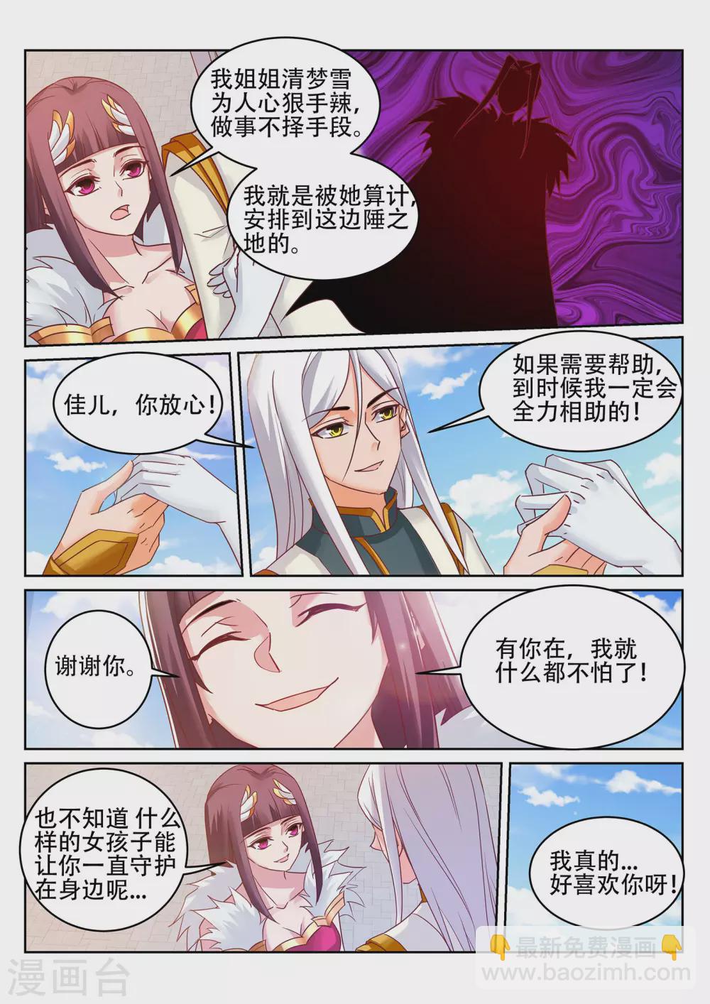 第237话 杀人越货？！-第238话