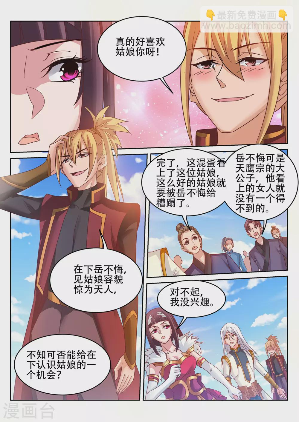 第237话 杀人越货？！-第238话