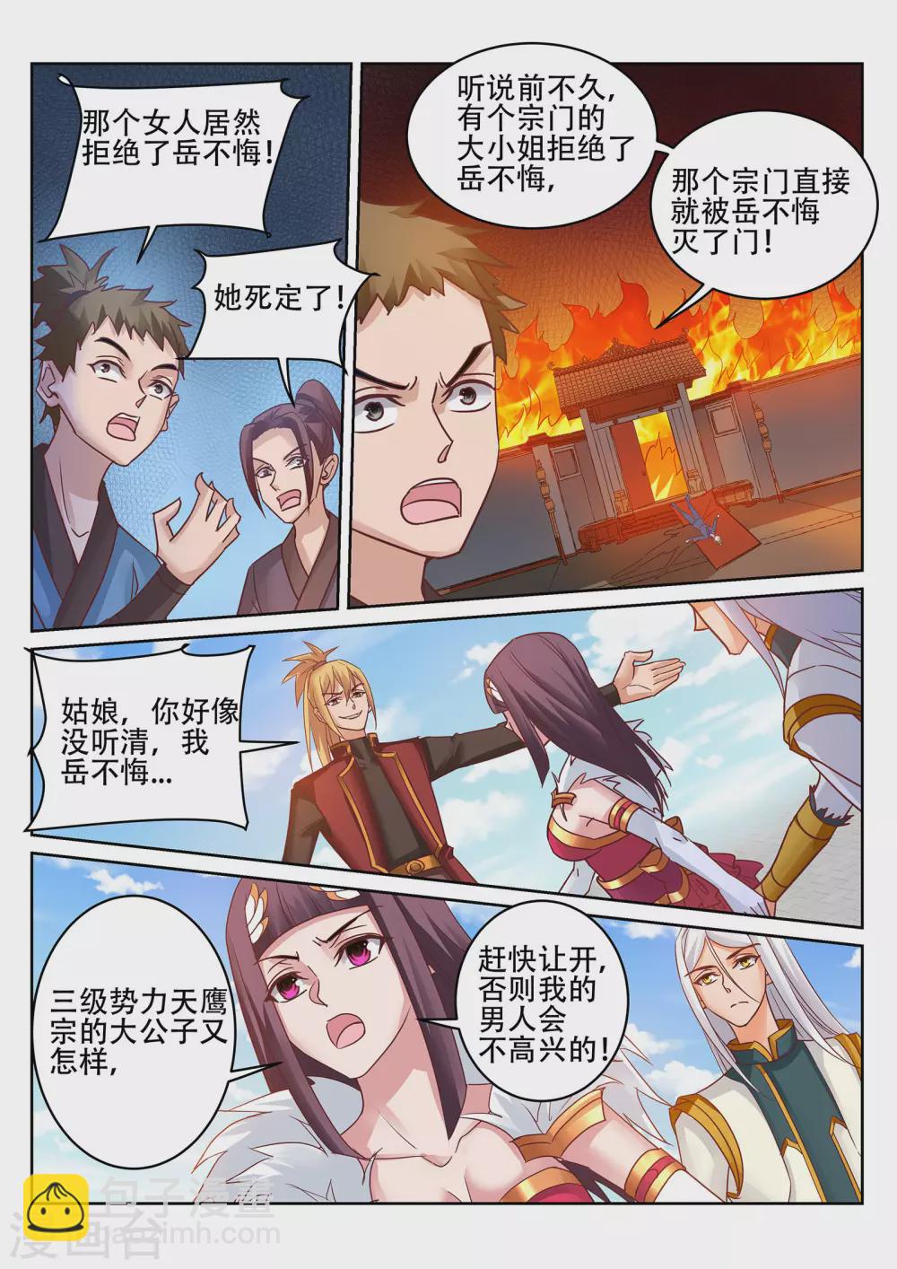第237话 杀人越货？！-第238话