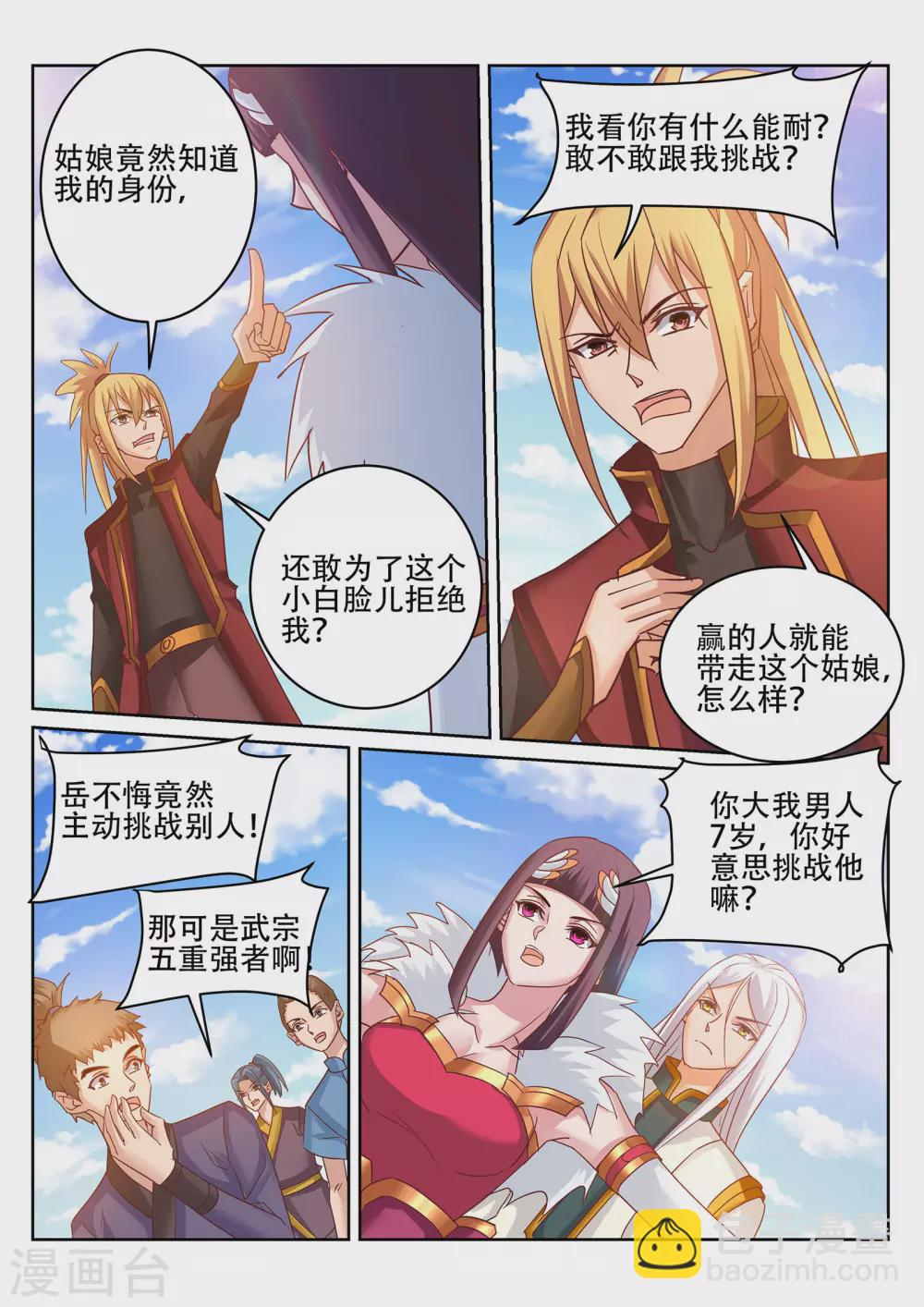 第237话 杀人越货？！-第238话