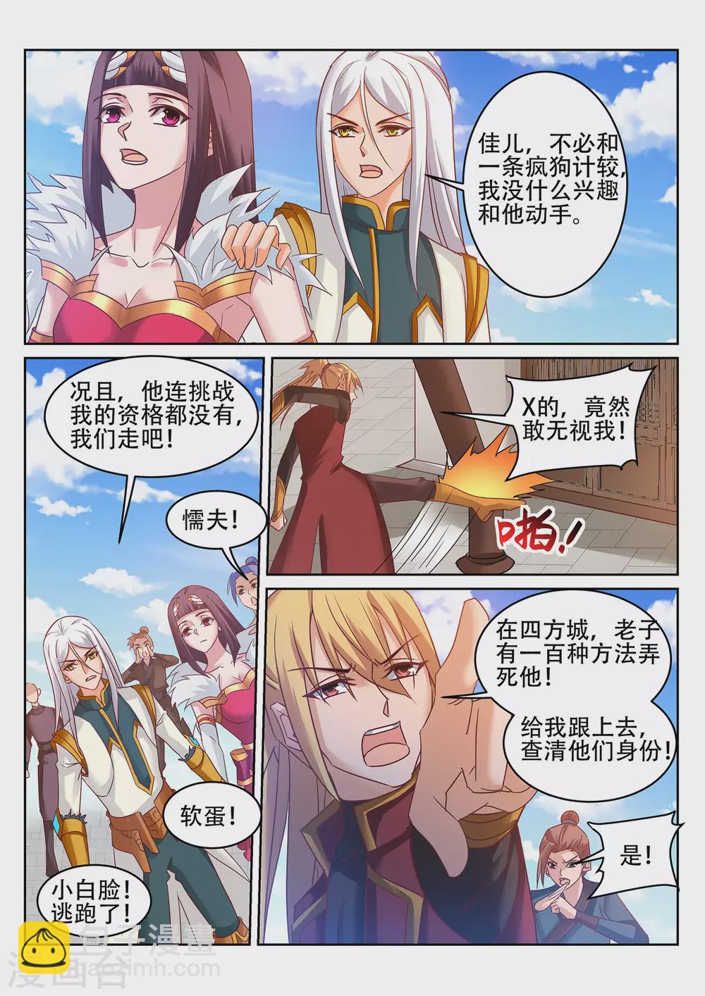 第237话 杀人越货？！-第238话