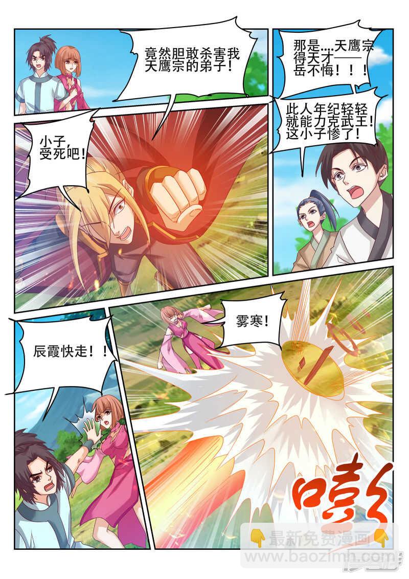 第239话 100种死法！-第240话