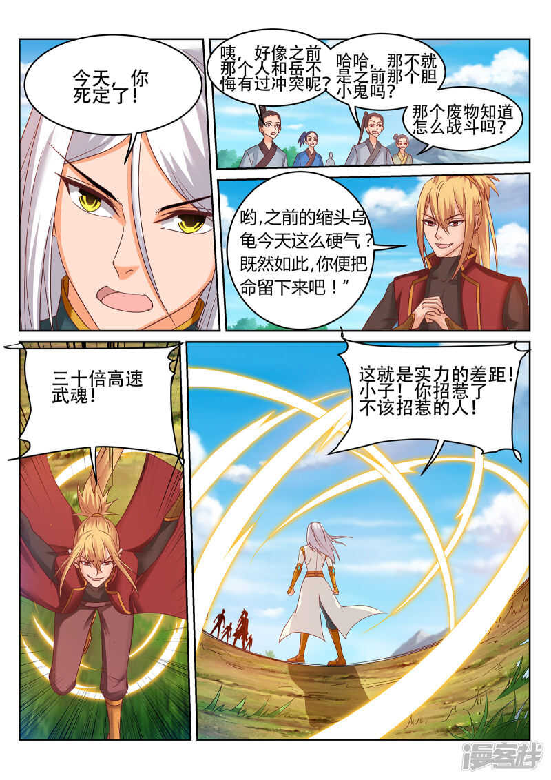 第239话 100种死法！-第240话