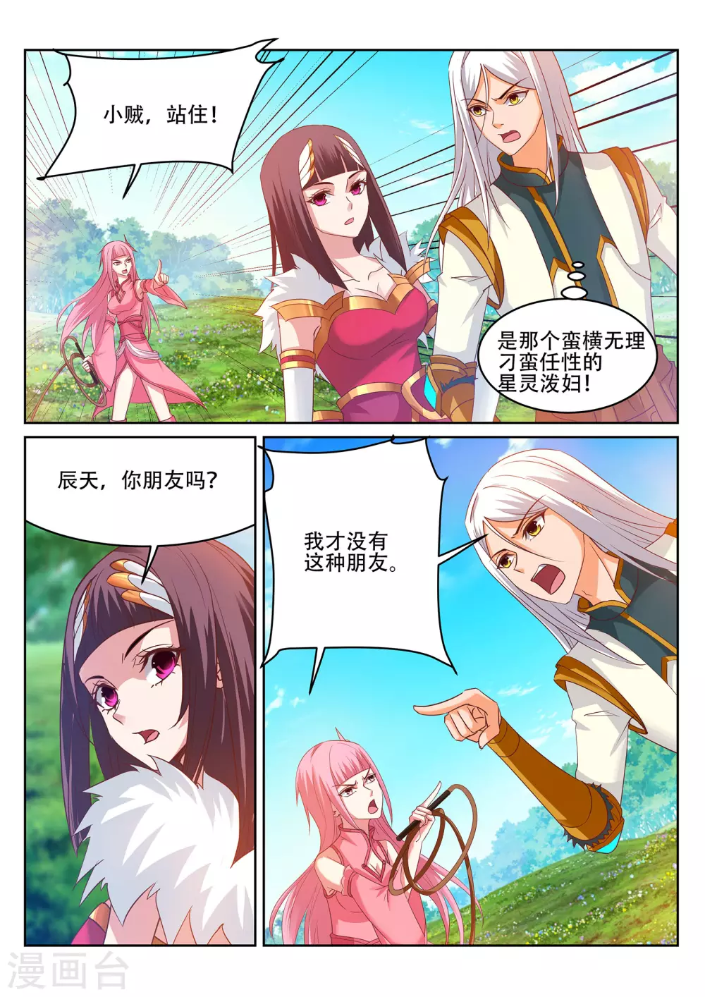 第241话 雾寒的决心！-第242话
