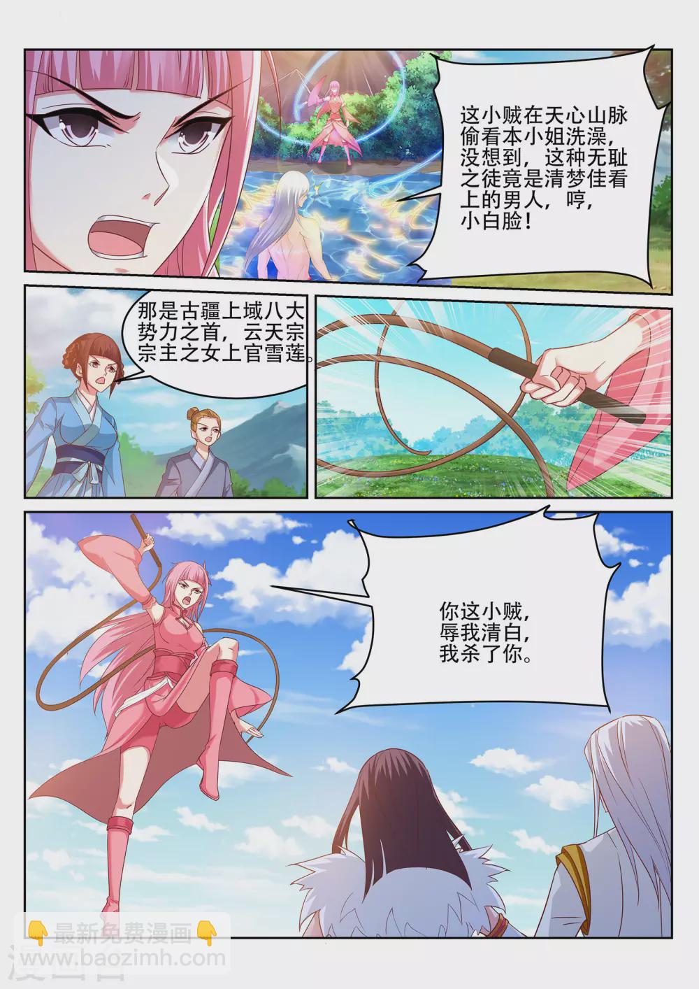 第241话 雾寒的决心！-第242话