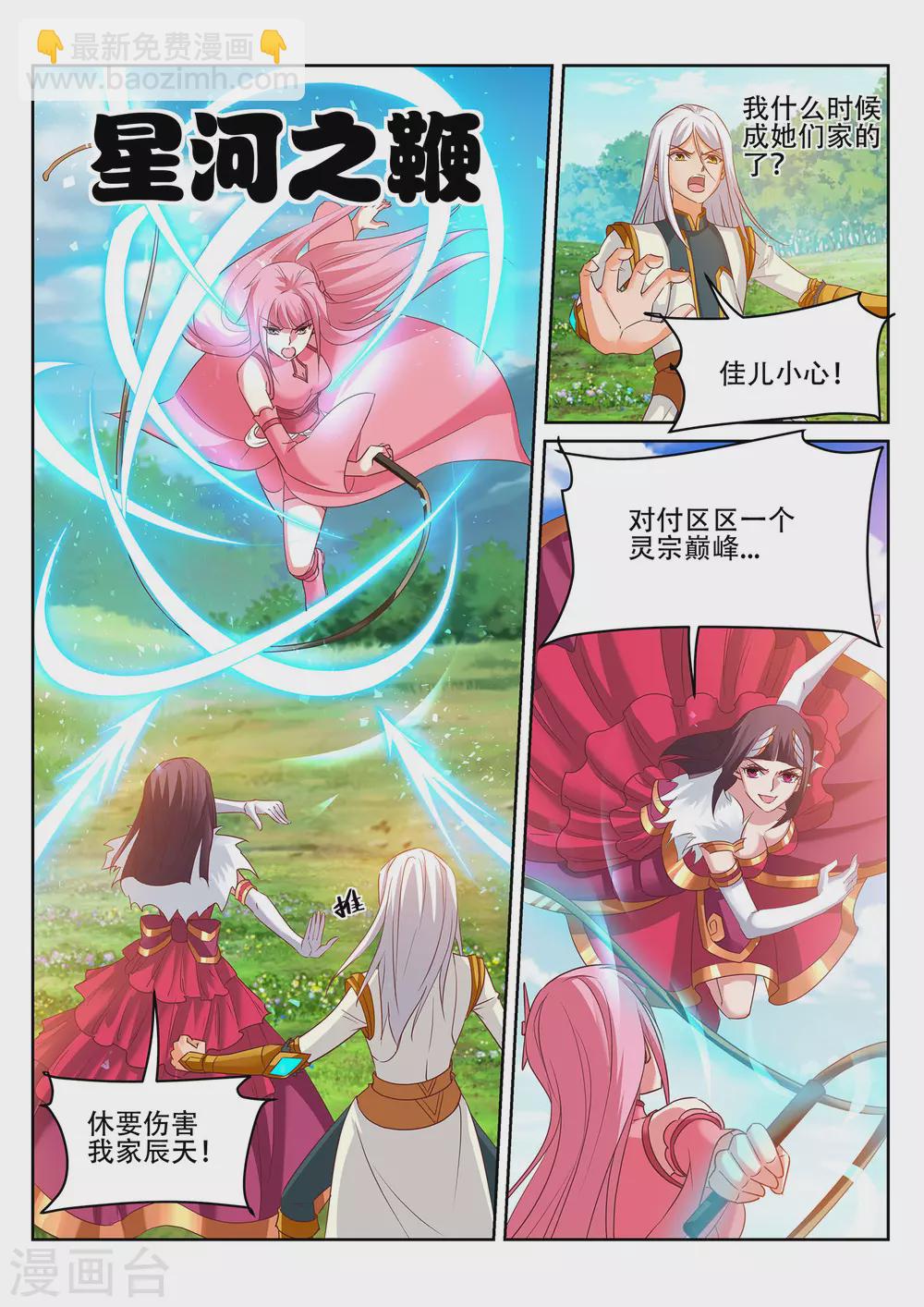 第241话 雾寒的决心！-第242话