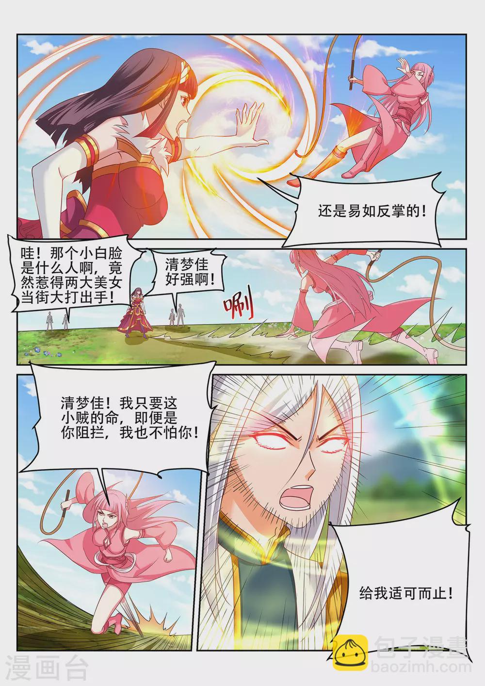 第241话 雾寒的决心！-第242话
