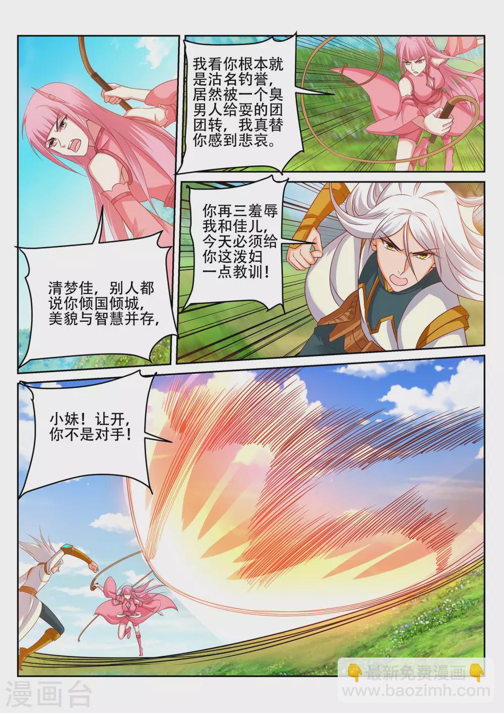 第241话 雾寒的决心！-第242话