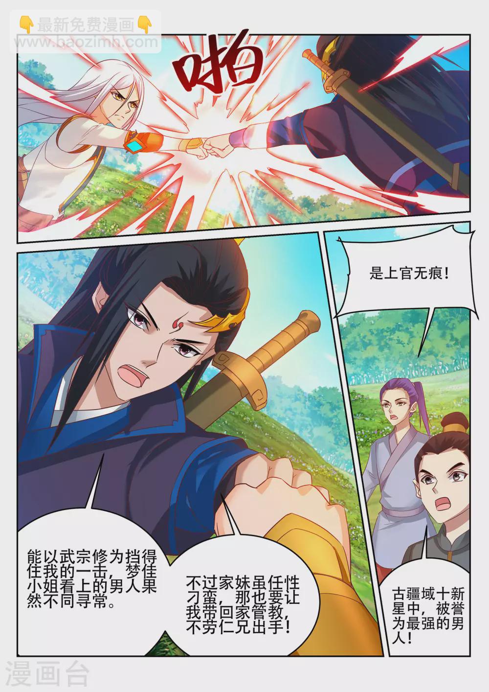 第241话 雾寒的决心！-第242话