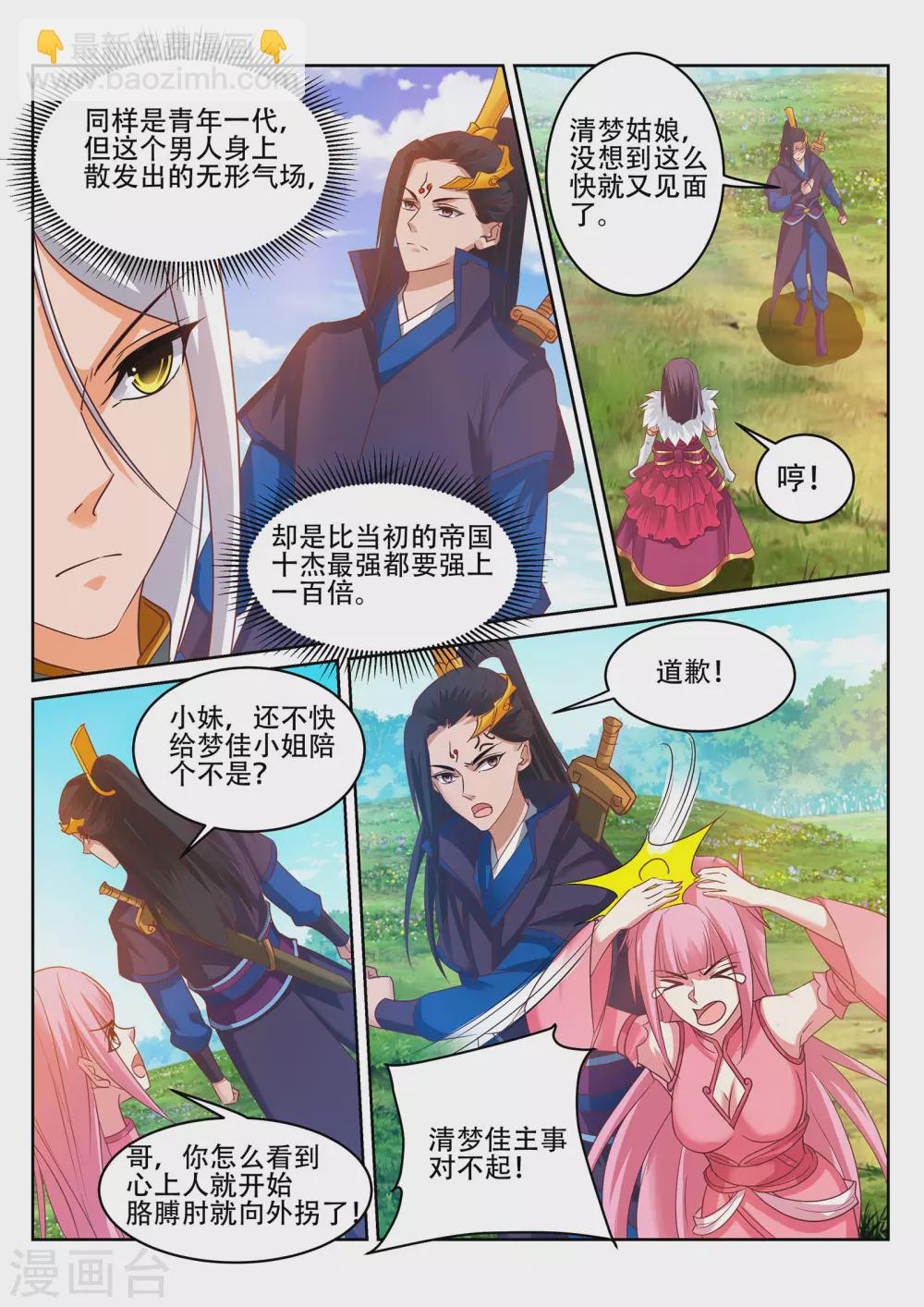 第241话 雾寒的决心！-第242话