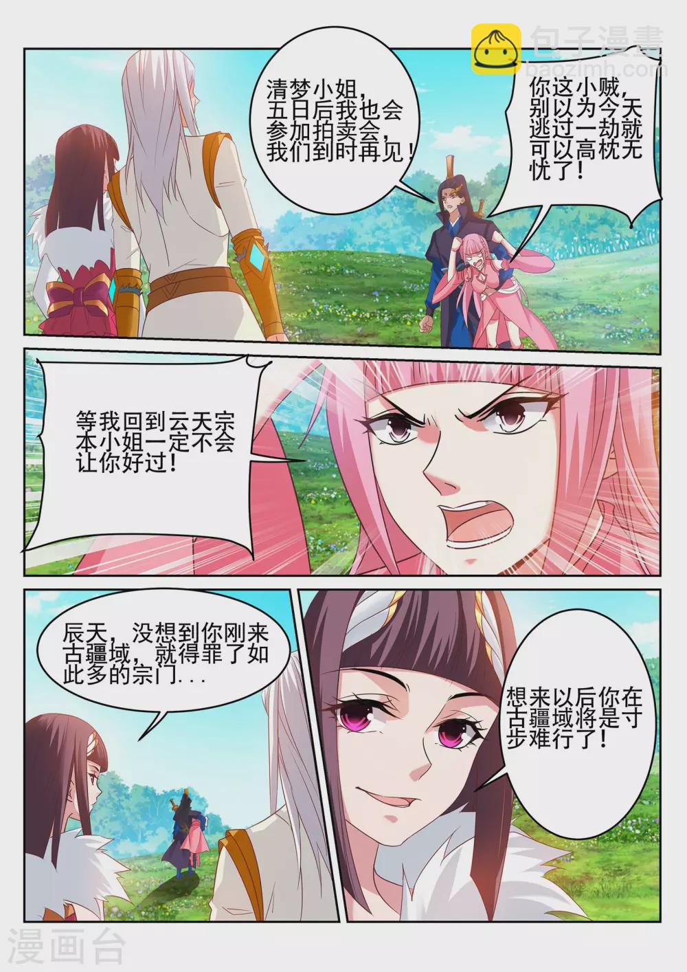 第241话 雾寒的决心！-第242话