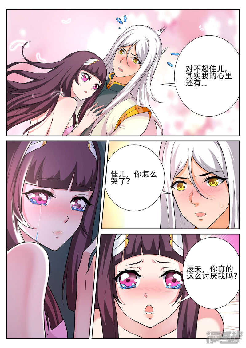第243话 星灵泼妇别烦！-第244话