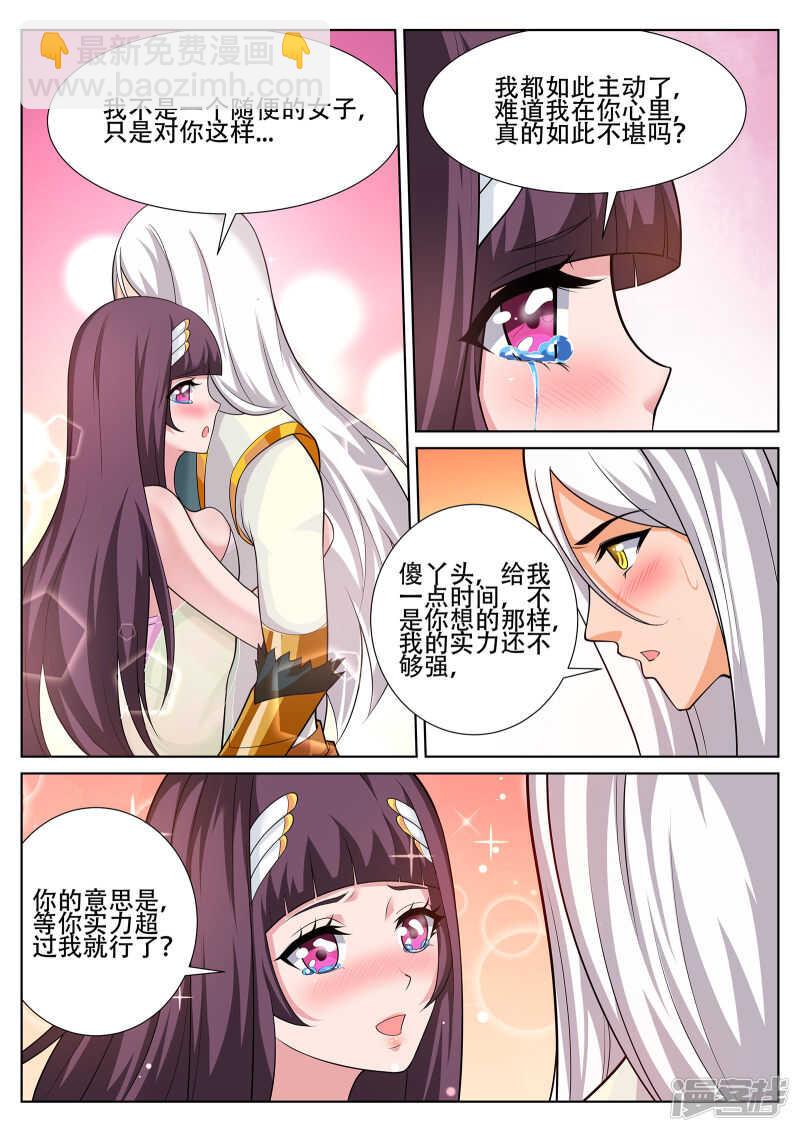 第243话 星灵泼妇别烦！-第244话