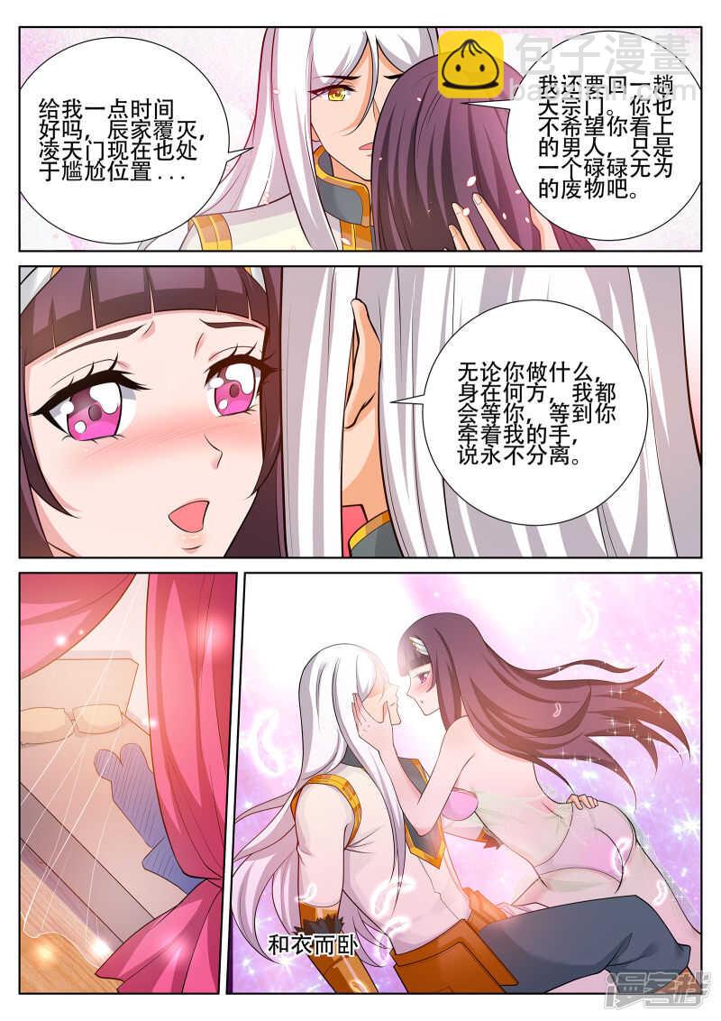 第243话 星灵泼妇别烦！-第244话