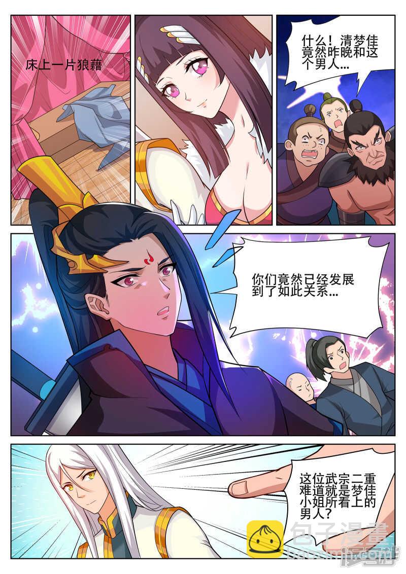 第243话 星灵泼妇别烦！-第244话