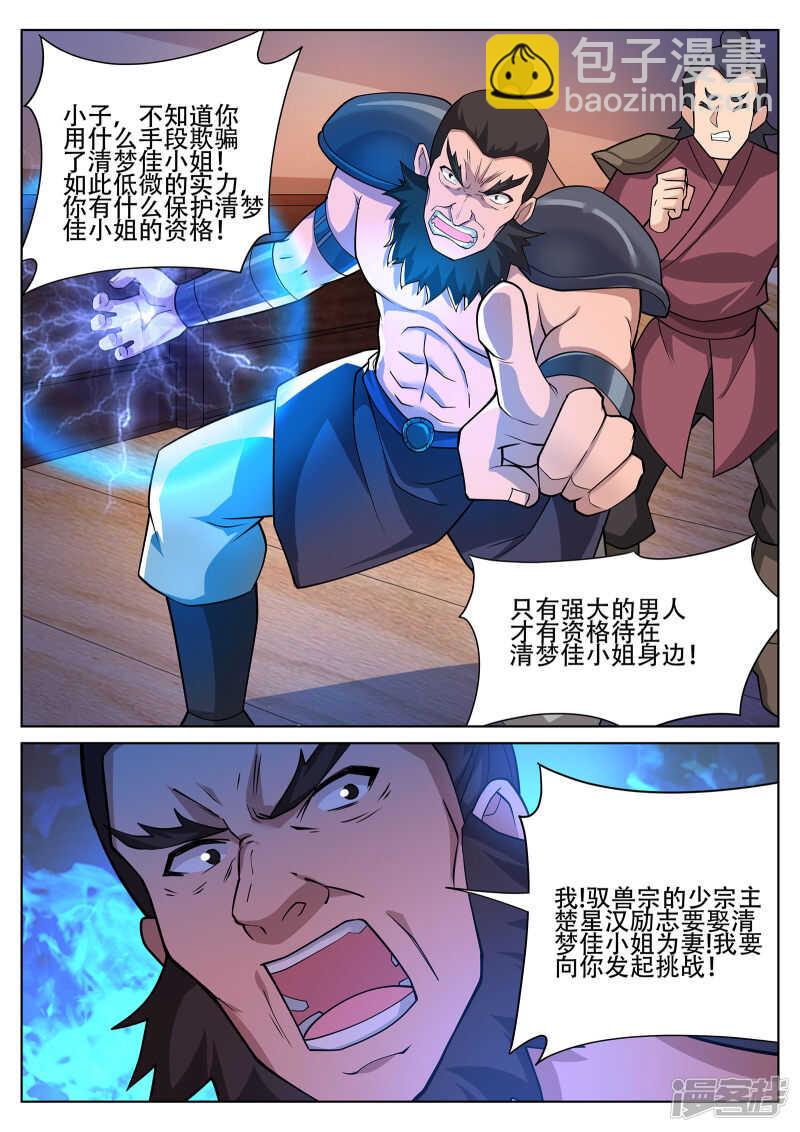 第243话 星灵泼妇别烦！-第244话