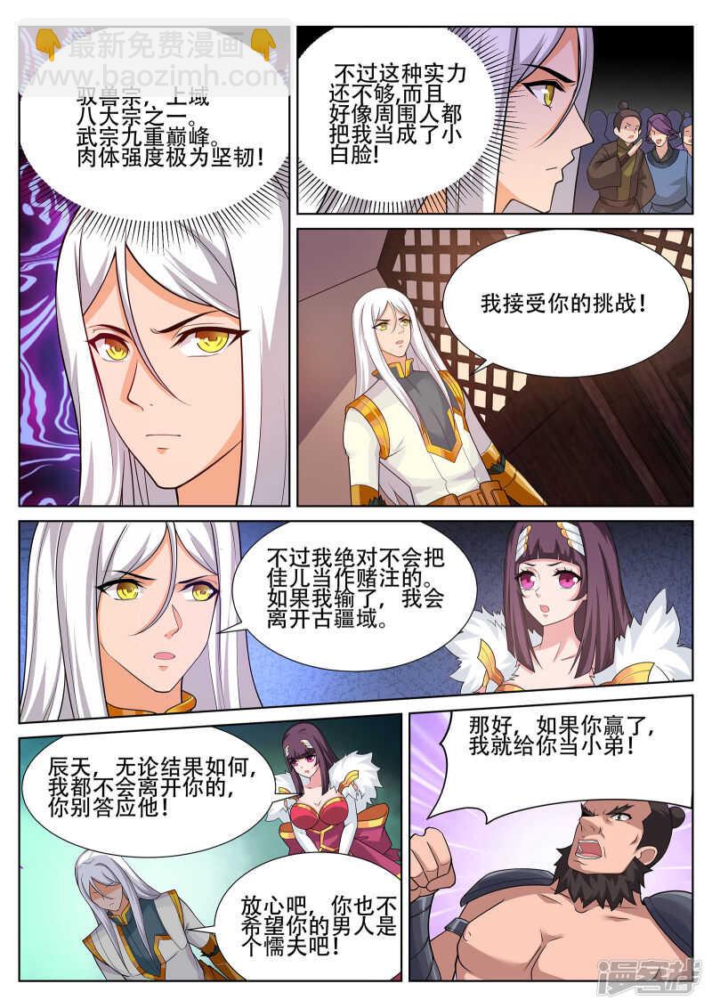 第243话 星灵泼妇别烦！-第244话