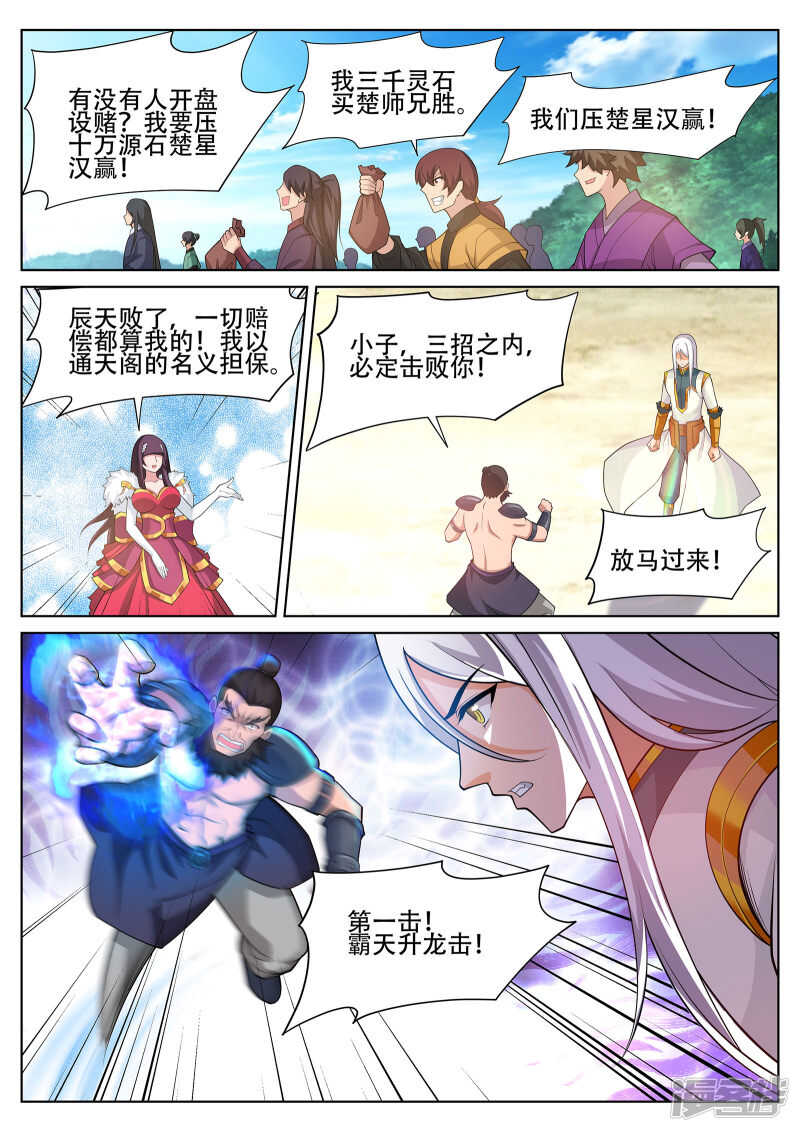第243话 星灵泼妇别烦！-第244话