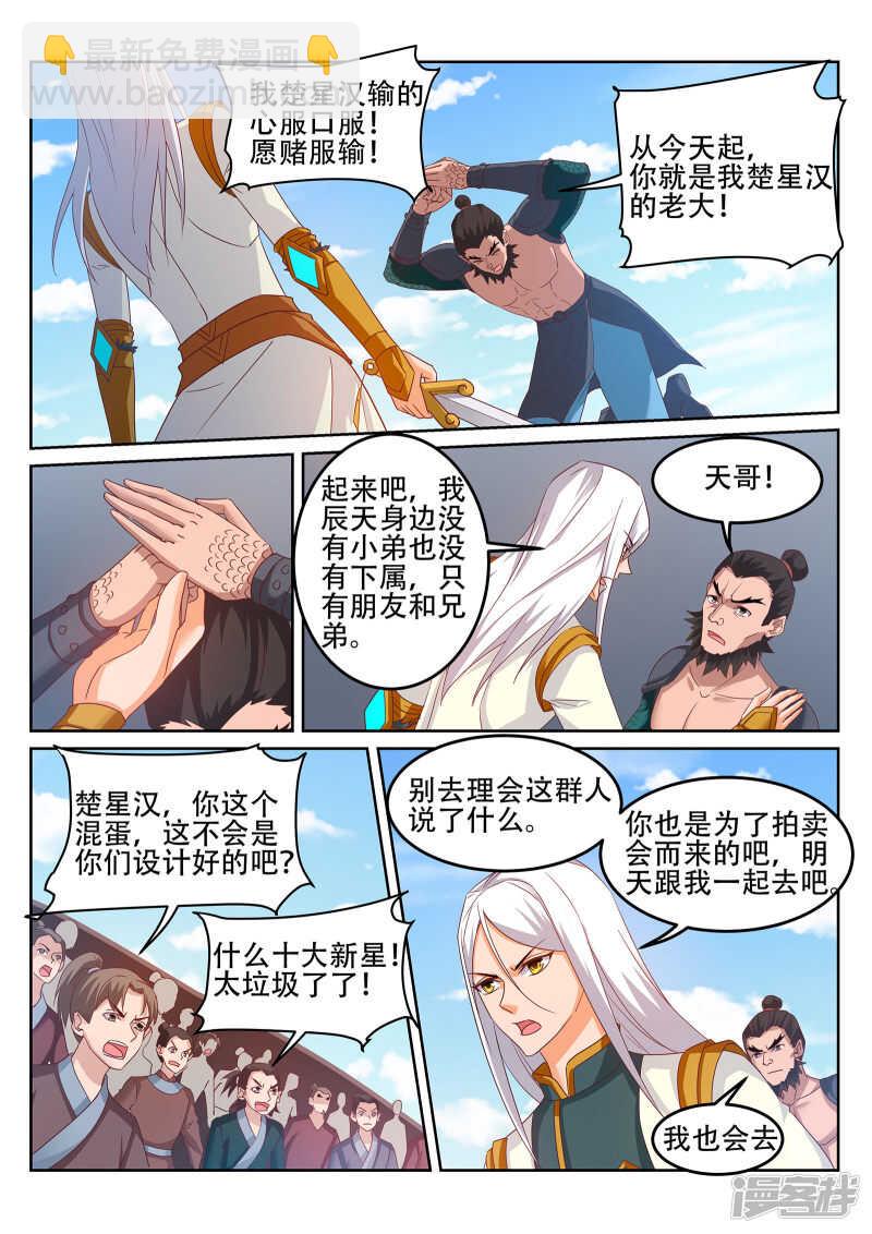 第245话 你今晚属于我-第246话