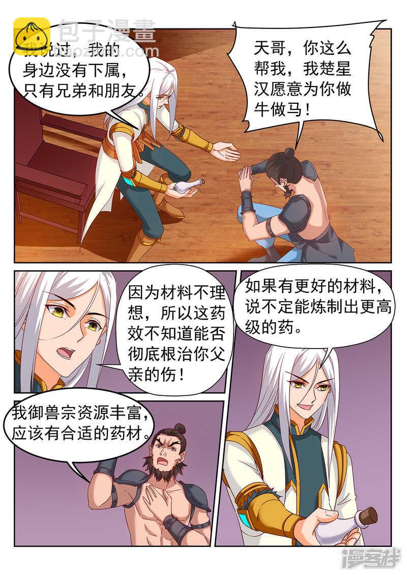第247话 拍卖会开启？！-第248话