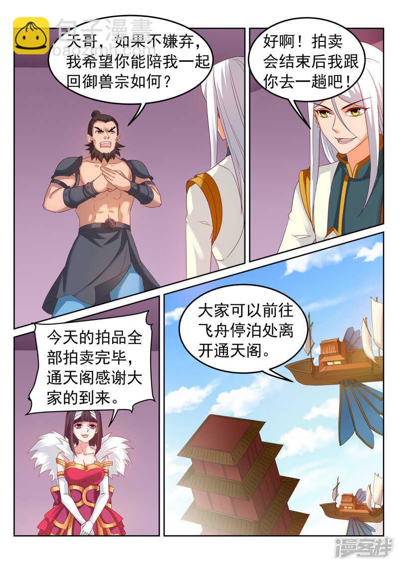 第247话 拍卖会开启？！-第248话