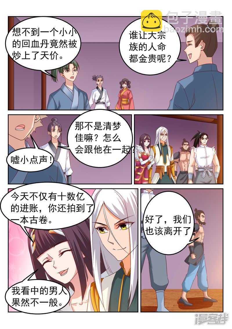 第247话 拍卖会开启？！-第248话