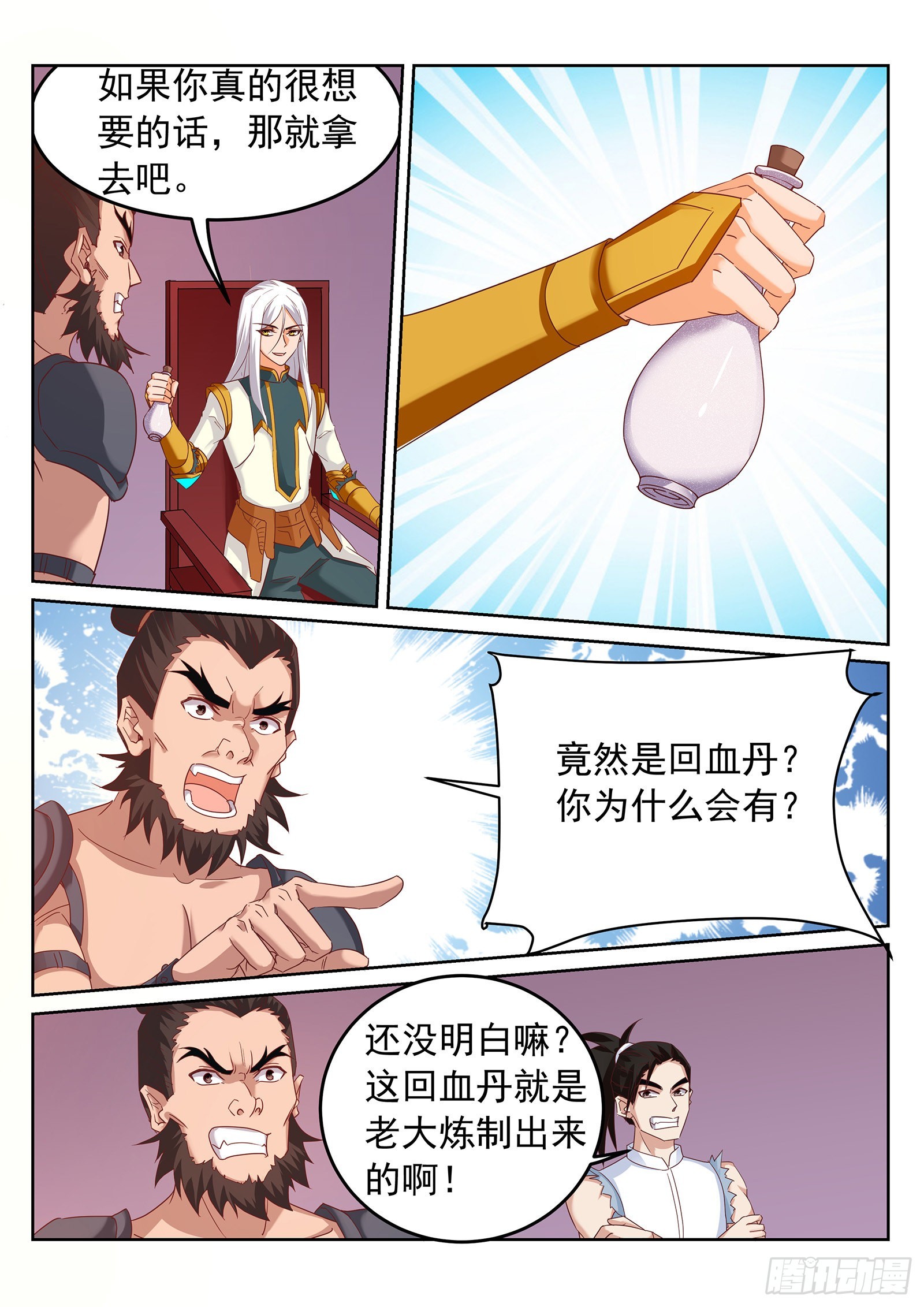 第249话 新的征程！-第250话