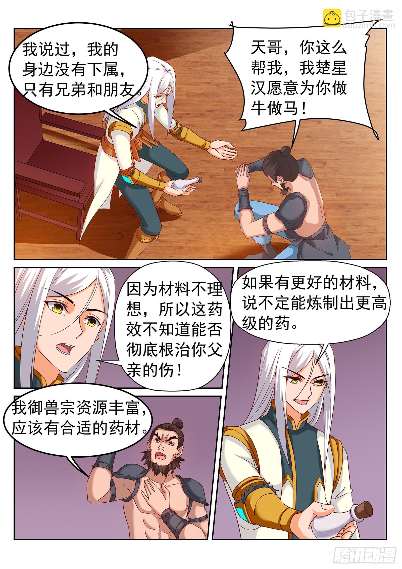第249话 新的征程！-第250话