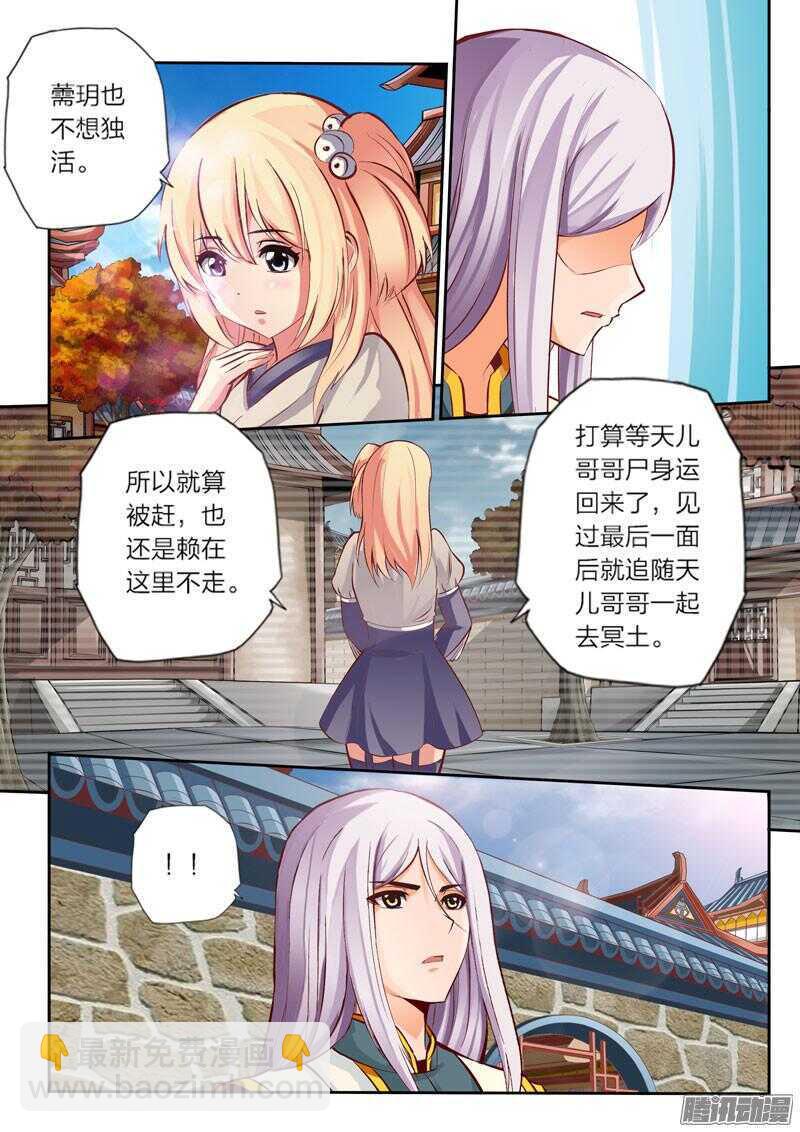 第27话 第六感-第28话