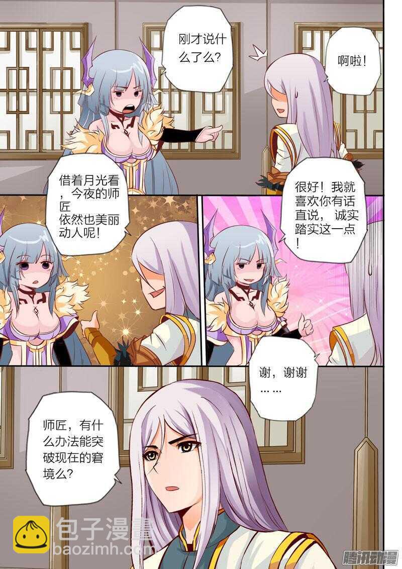 第31话 瓶颈-第32话