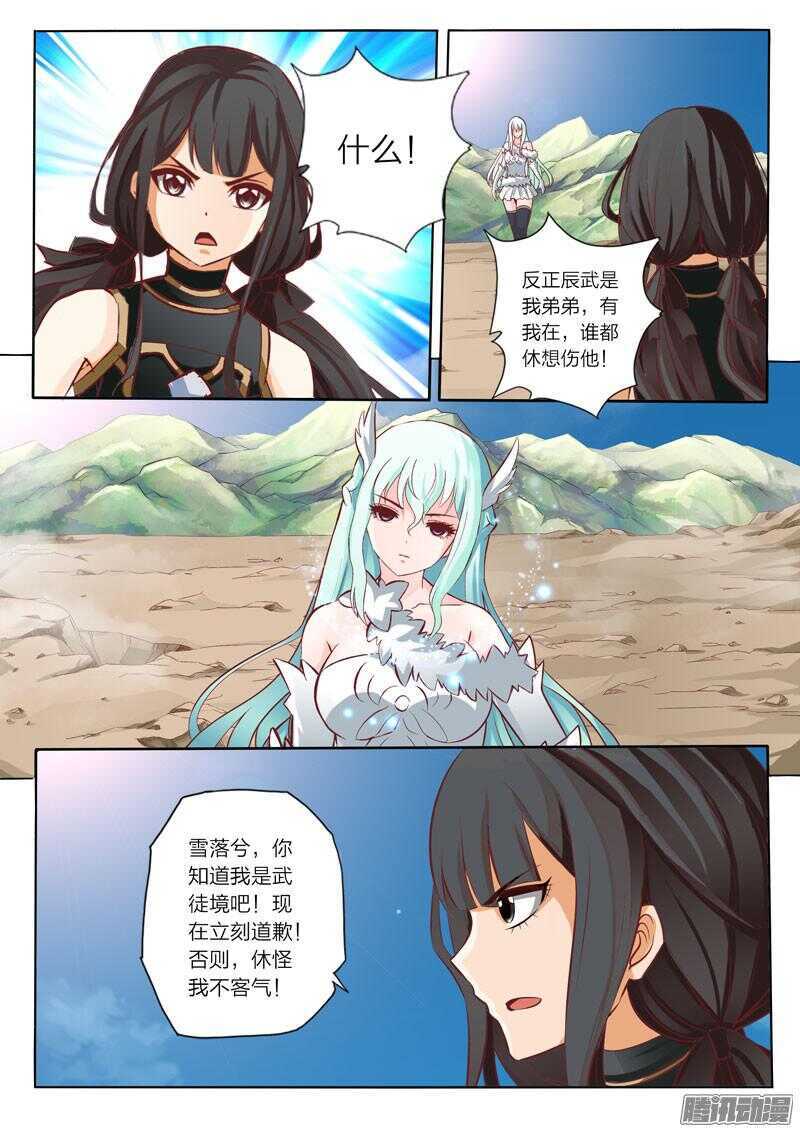第37话 冰麟簇-第38话