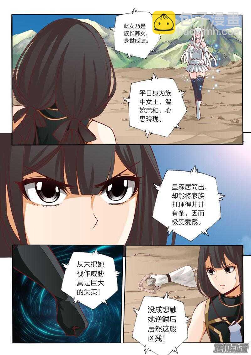 第37话 冰麟簇-第38话