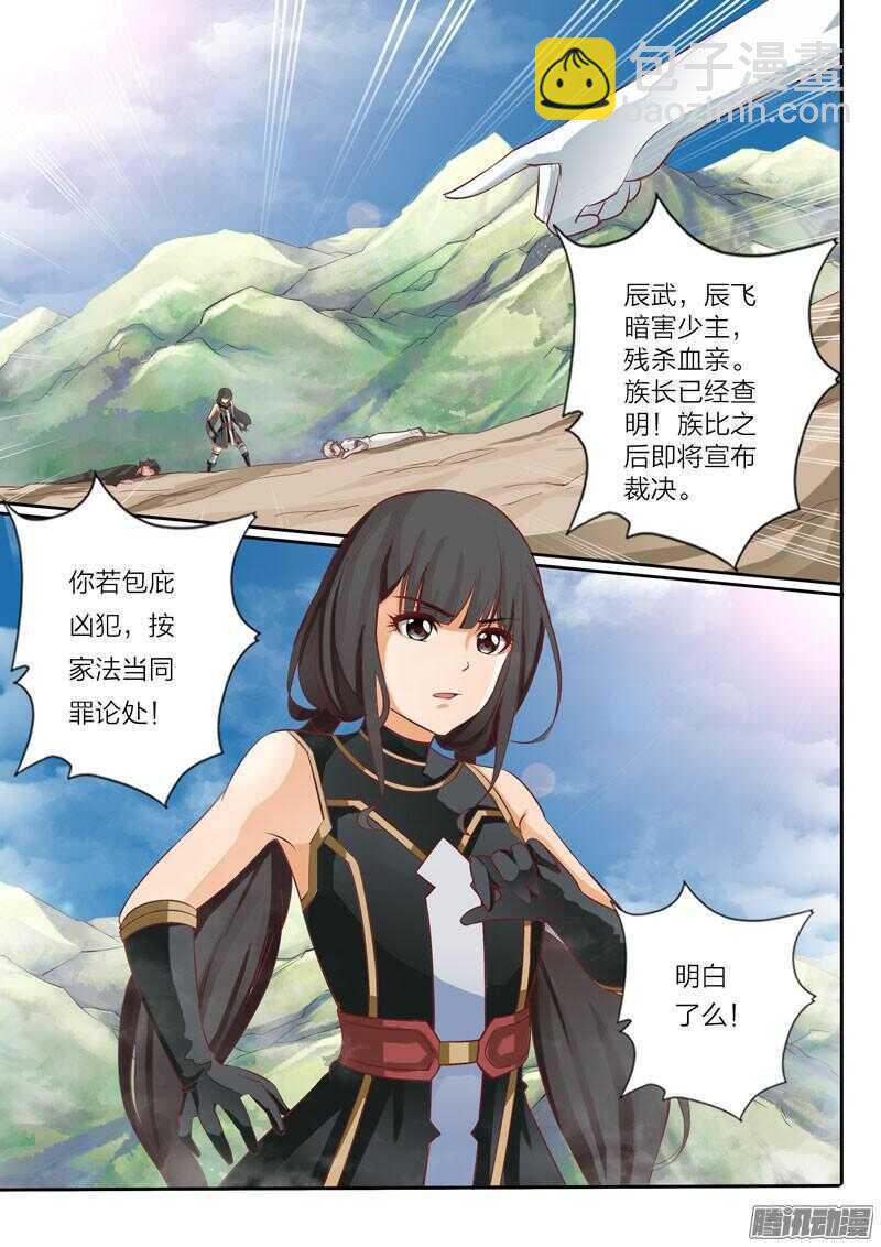 第37话 冰麟簇-第38话
