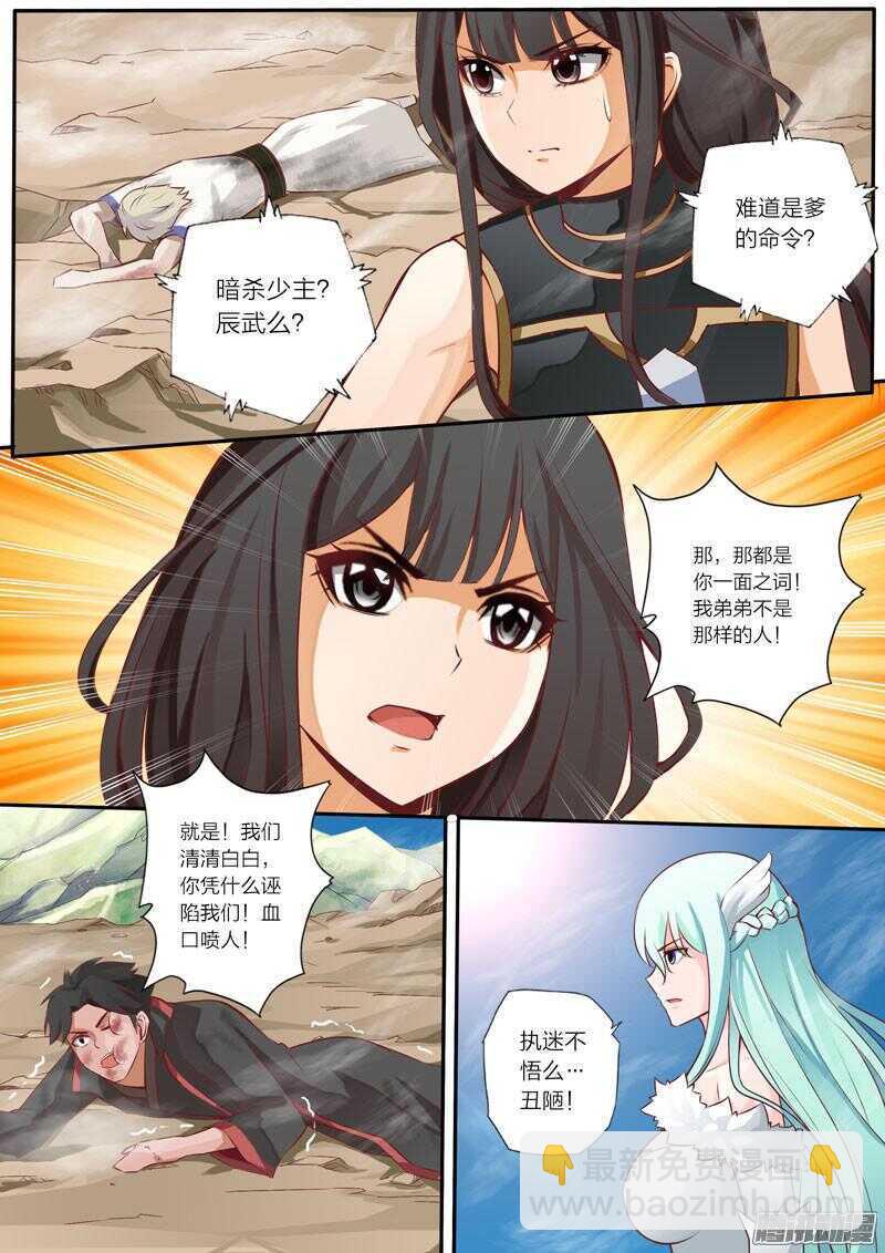 第37话 冰麟簇-第38话