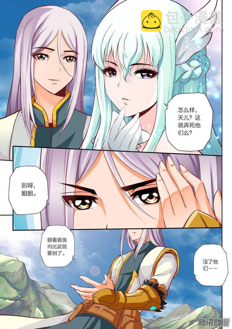 第39话 族内比武-第40话