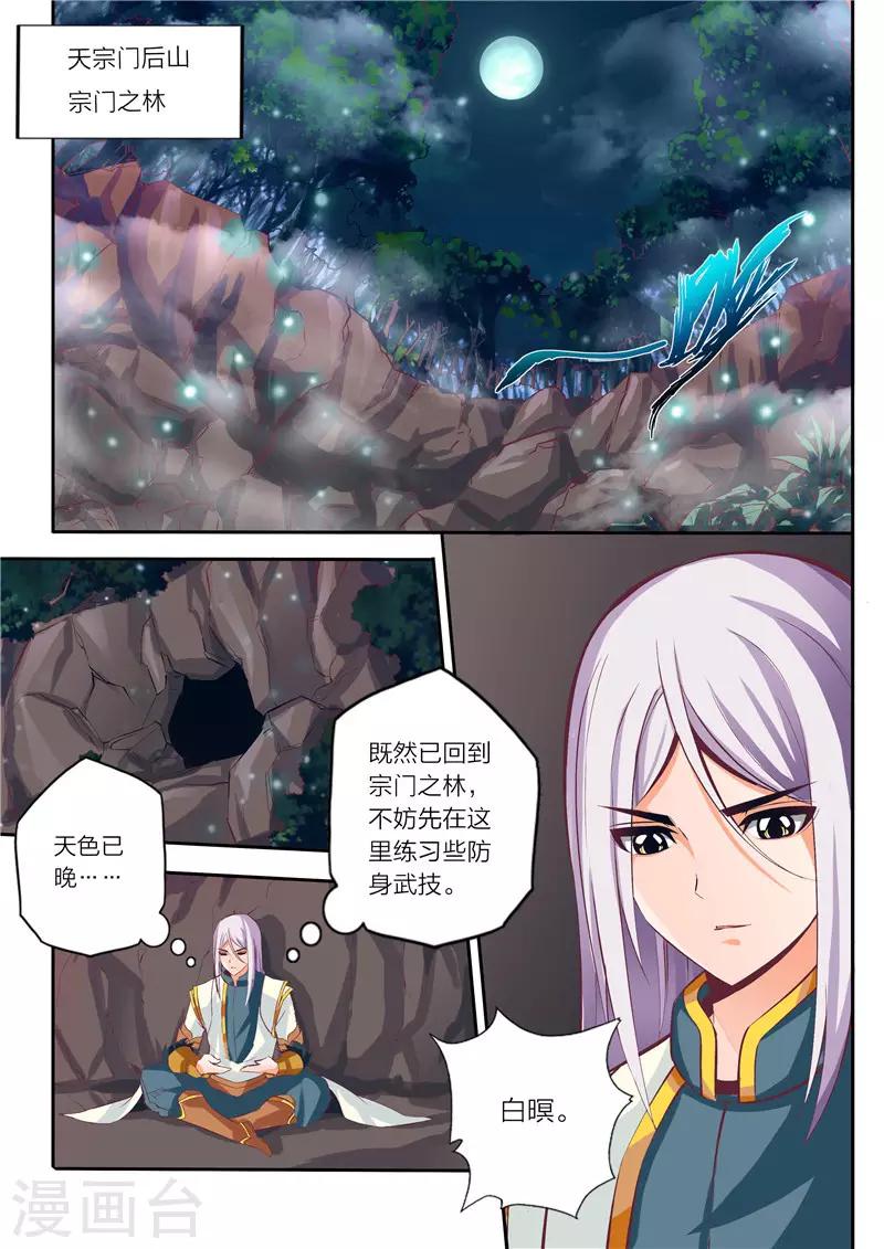 第5话 迎风踏雪-第6话