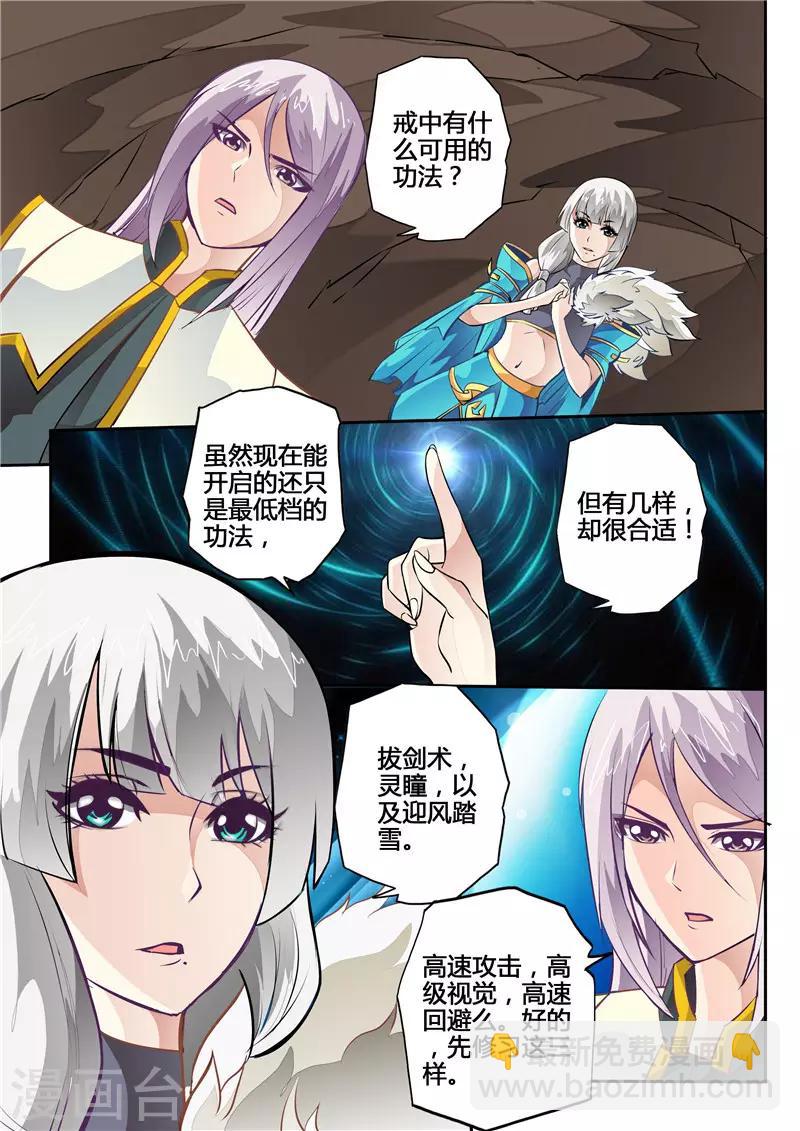 第5话 迎风踏雪-第6话