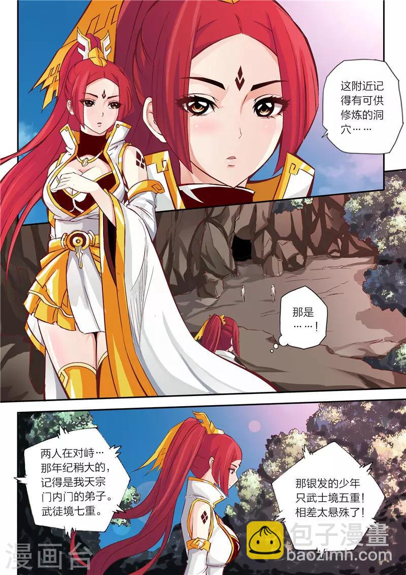 第5话 迎风踏雪-第6话
