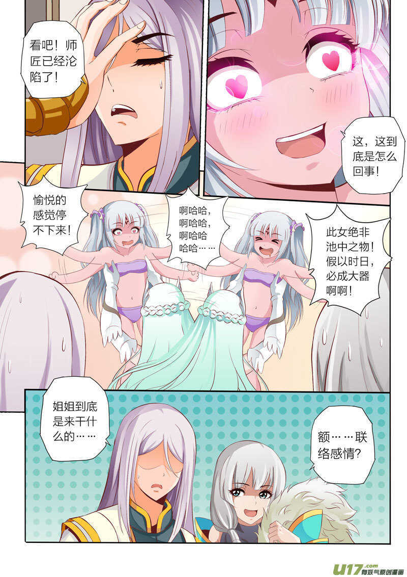第43话 联络感情-第44话
